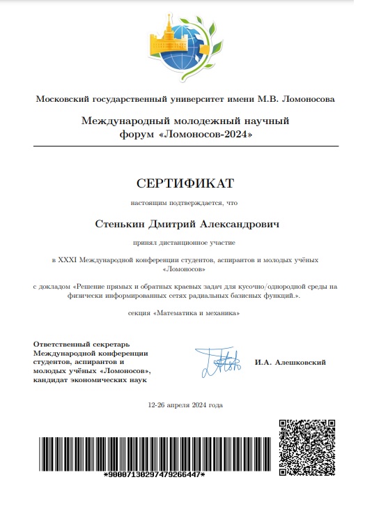 Аспирант кафедры Компьютерные технологии выступил на XXXI
Международной конференции студентов, аспирантов и молодых учёных
Ломоносов